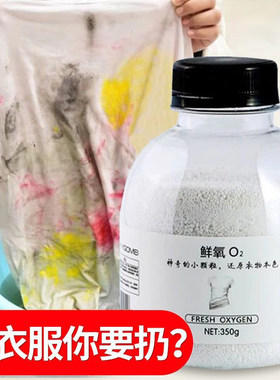 鲜氧o2爆炸盐婴幼儿洗衣去污渍强力去黄增白神器小白鞋漂白剂神器