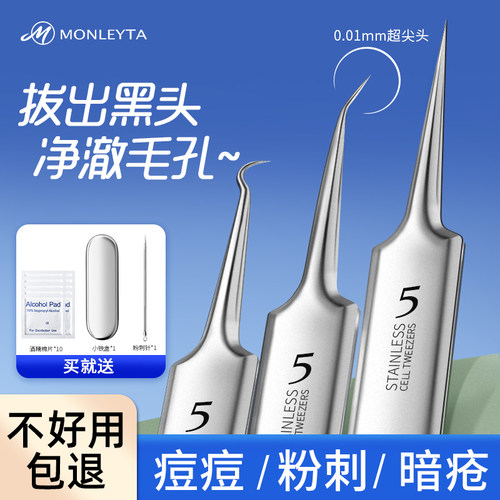 超细5号细胞夹去黑头镊子高精密