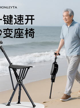 拐杖凳自动一秒速开 老人防滑椅走路折叠伸缩可携式可坐行走轻便