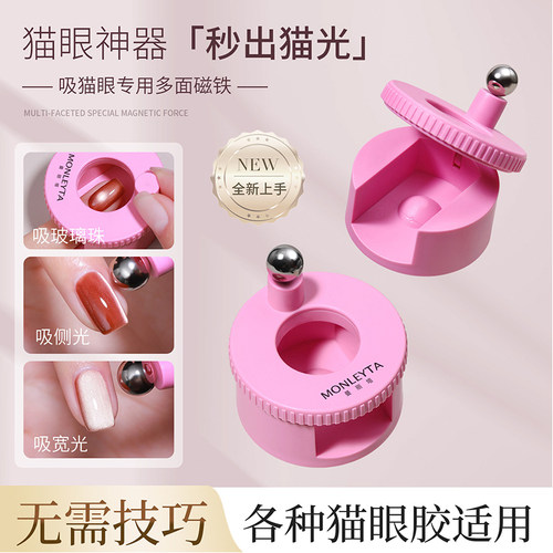 美甲自动吸玻璃珠猫眼神器新手超强磁力多功能宽光猫眼磁铁工具