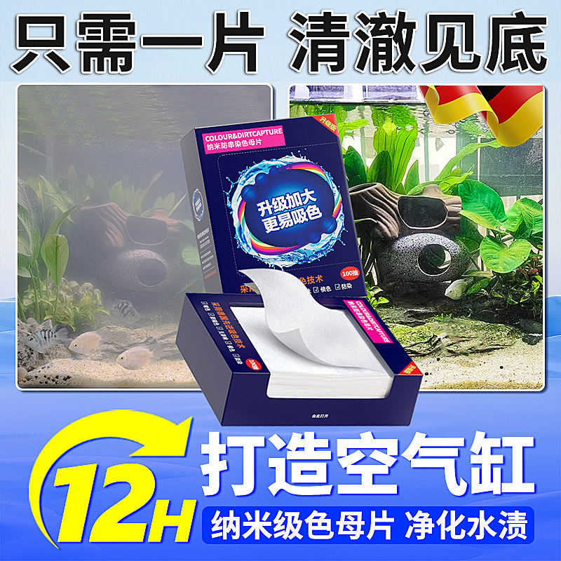 德国色母片鱼缸专用安全吸色去黄去腥臭净水剂净化棉片去污过滤剂