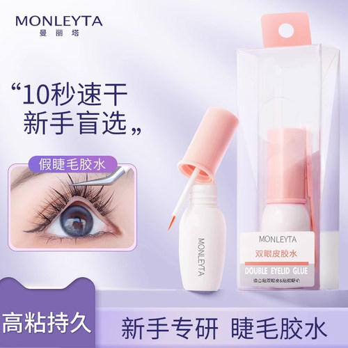 假睫毛胶水正品持久超粘温和
