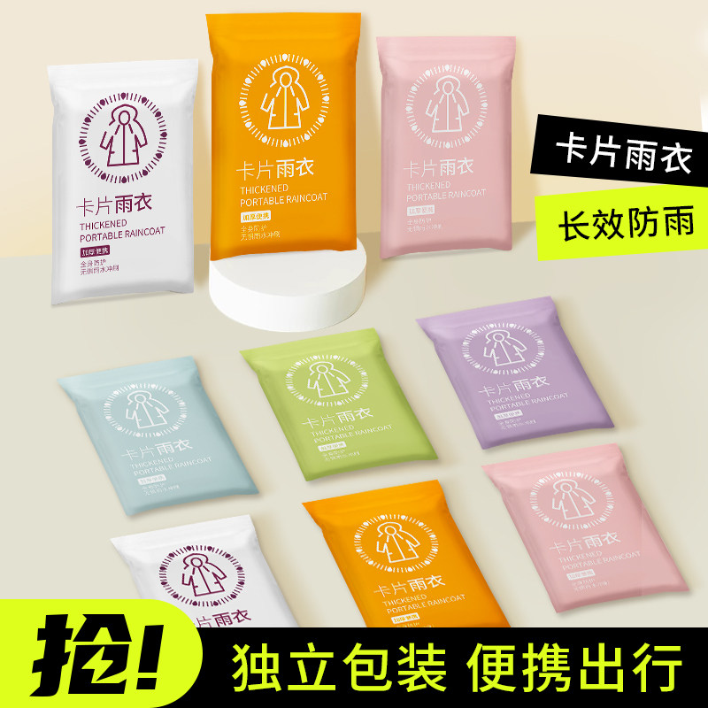 一次性雨衣成人旅游卡片全身