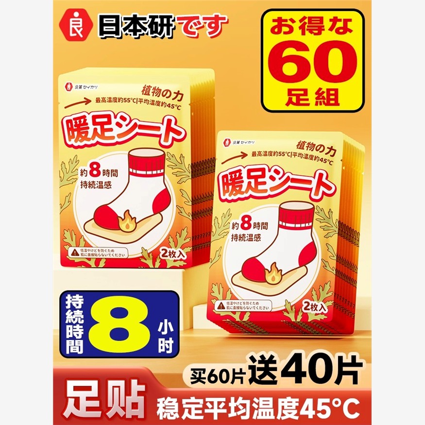 日本暖足贴女脚底自发热暖脚发热贴足底暖宝宝贴鞋垫冬季热帖老人