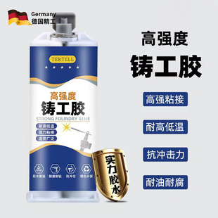 工业级高强度铸工胶焊接耐高温超强力ab胶修补剂不锈钢铜铝暖气片塑料水管补漏神器金属铸铁胶修堵洞万能防水