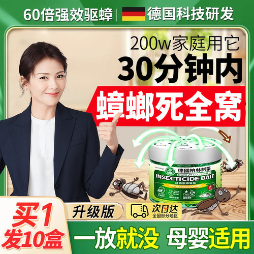 灭蟑螂药家用全窝端安全强效