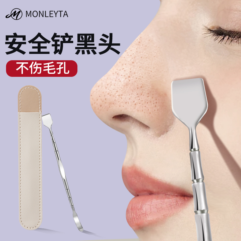 黑头铲去黑头刮粉刺针手动挤痘痘
