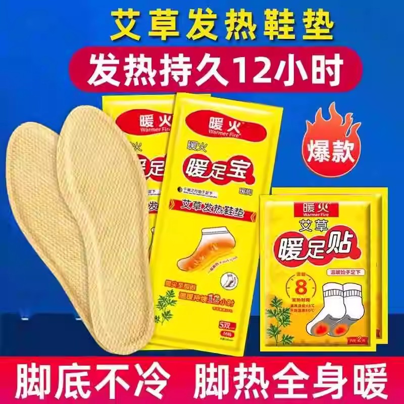暖脚暖足贴发热鞋垫自发热保暖脚垫男女脚底暖宝宝冬季加热贴暖贴