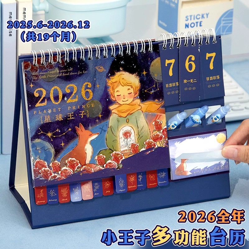 星球王子倒计时打卡台历2026年新款日历2025下半年创意桌面摆件办公室儿童学生高颜值26年台式月历