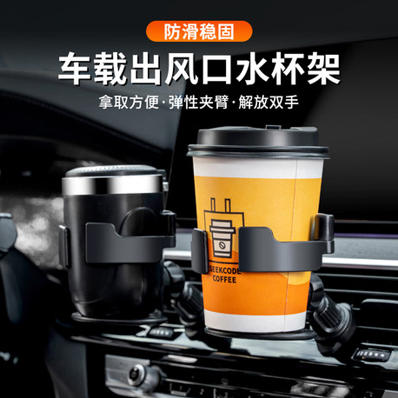 车载高级水杯架杯托饮料架汽车空调出风口多功能烟灰缸固定架座器