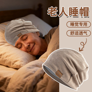 冬天晚上睡觉戴的帽子女款保暖护耳睡眠无压感老人睡帽防寒中老年