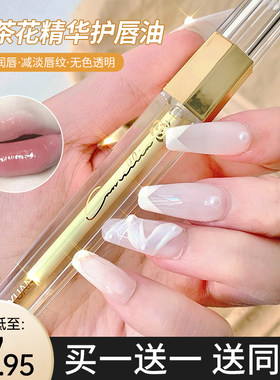 山茶花唇部精华唇彩唇油