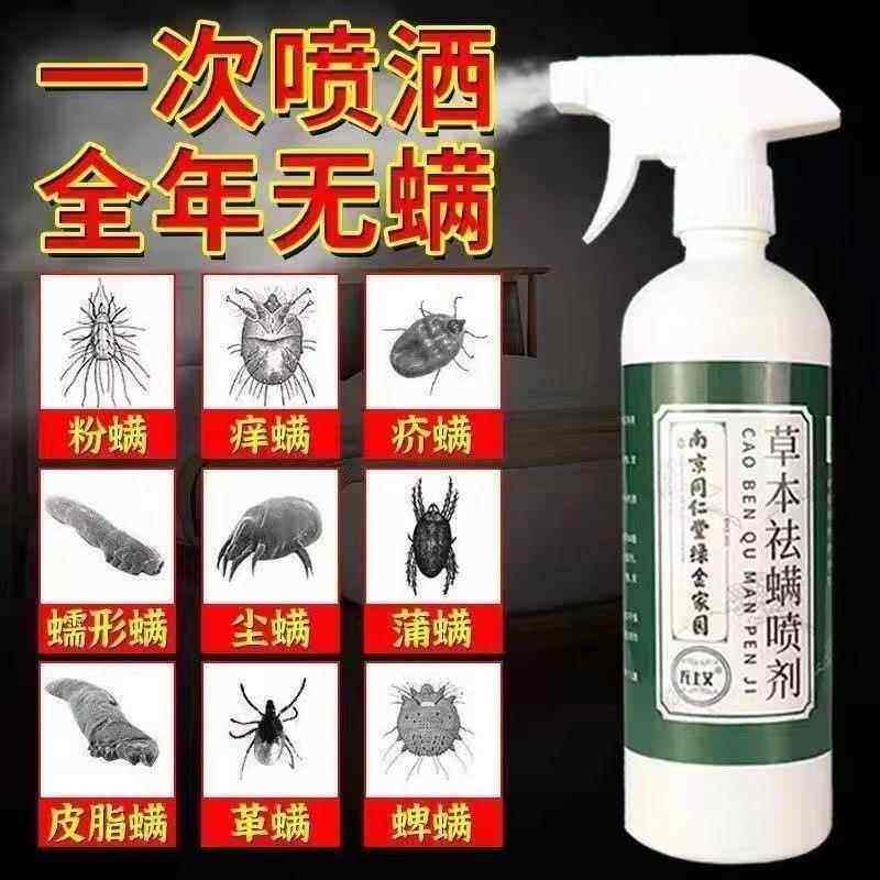 除螨喷雾剂床上孕妇婴儿家用免晒洗防螨祛螨包杀菌杀虫剂螨虫克,居家日用,除螨喷雾,淘宝优惠券,粉丝福利购,淘宝优惠卷