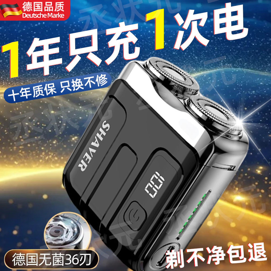 德国品质电动剃须刀2025新