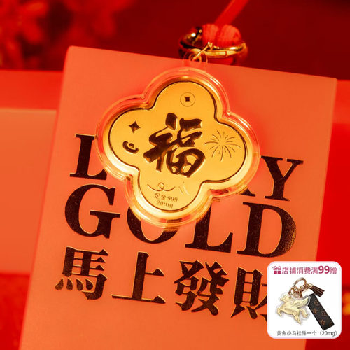 水贝黄金送礼低克重花瓣马上有钱有福礼盒手机链钥匙扣包挂件送礼
