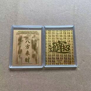 黄金足金999八方来财财库金卡片日进斗金手机贴纸壳暴富财神发财