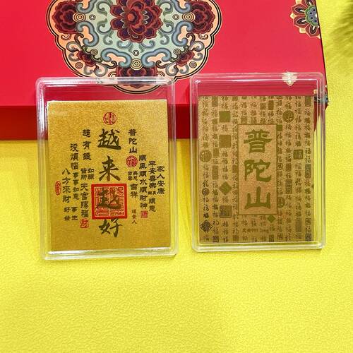 【普陀山出品】黄金低克重事事顺利金卡片手机贴纸壳越来越好摆件