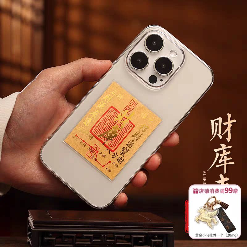 【凤凰寺祝福】水贝黄金财库手机贴纸顺卡片八方来财神爷斗金