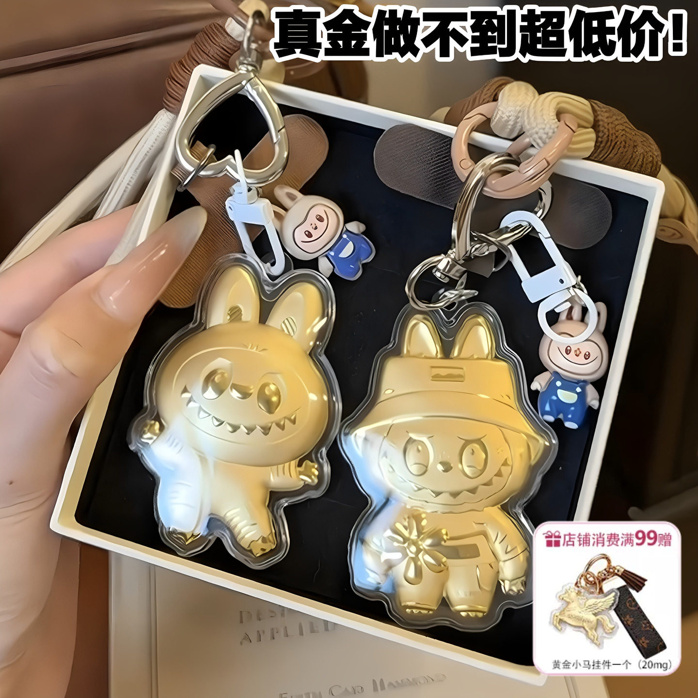 深圳水贝黄金足金拉布布招财送朋友礼物手机链挂绳钥匙扣礼盒挂件