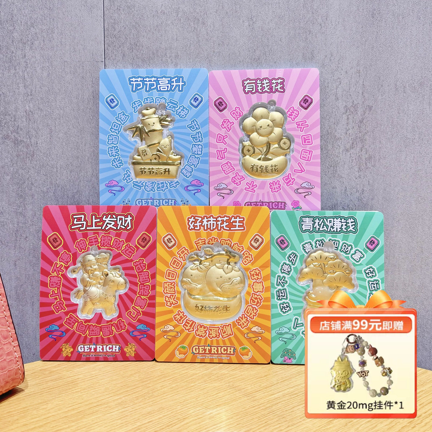 水贝低克重黄金送礼盒黄金有钱花马上发财财神爷红包足金摆件卡贴