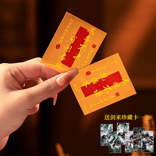 黄金足金999剑来第二季周边陈平安遇事不决可问春风手机贴纸送礼