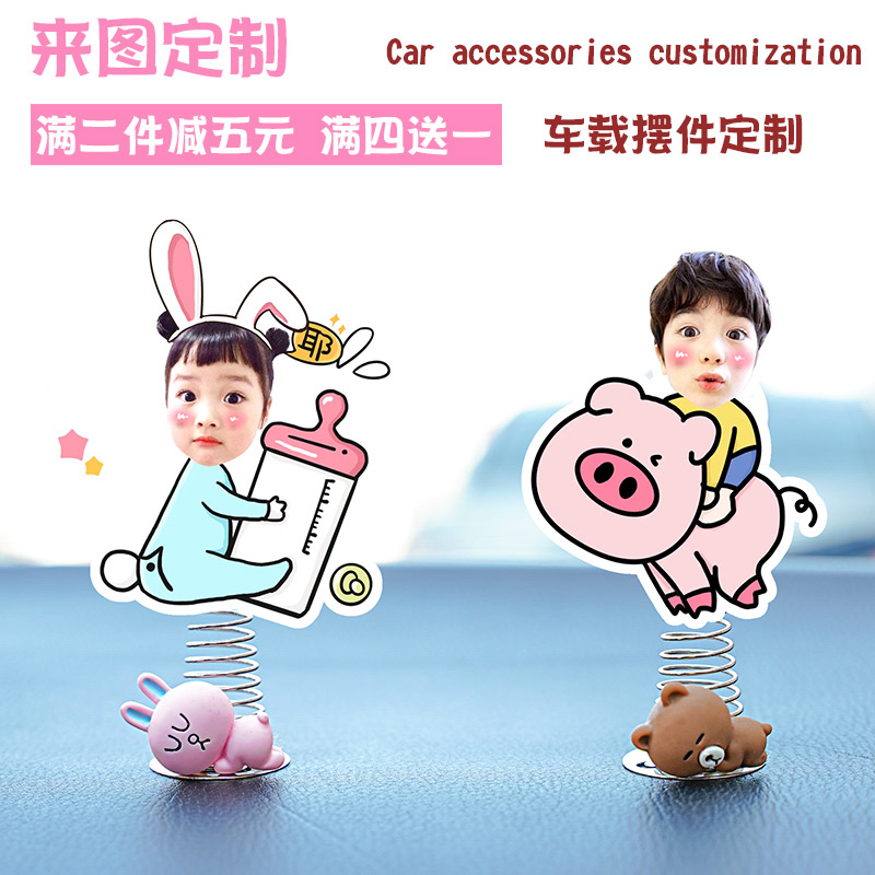 车载摆件情侣 diy创意照片定制弹簧摇头装饰用品汽车车饰车内饰品