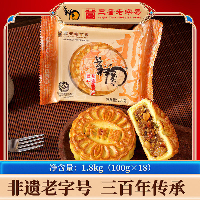 山西忻州长祥圆神池月饼老式传统月饼