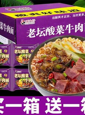 每包不到1元】老坛酸菜红烧牛肉面香辣多口味混装方便面整箱泡面