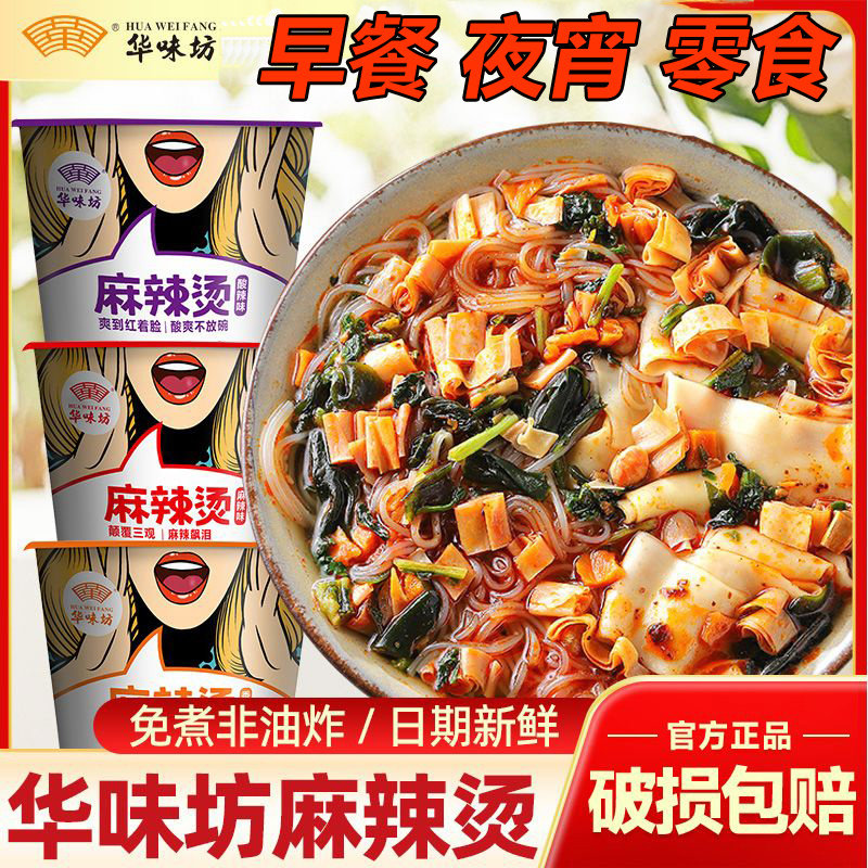 华味坊麻辣烫12桶装整箱批发方便面酸辣粉丝速食懒人宿舍夜宵泡面,粮油调味/速食/干货/烘焙,麻辣烫/拌,淘宝优惠券,粉丝福利购,淘宝优惠卷