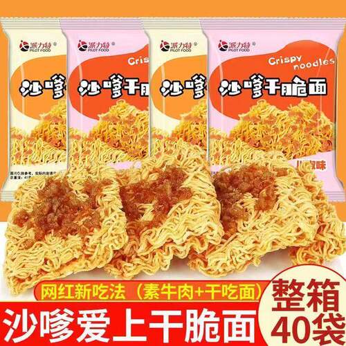 派力特沙嗲干脆面袋装零食素牛肉辣条干吃面方便面即食办公室追剧