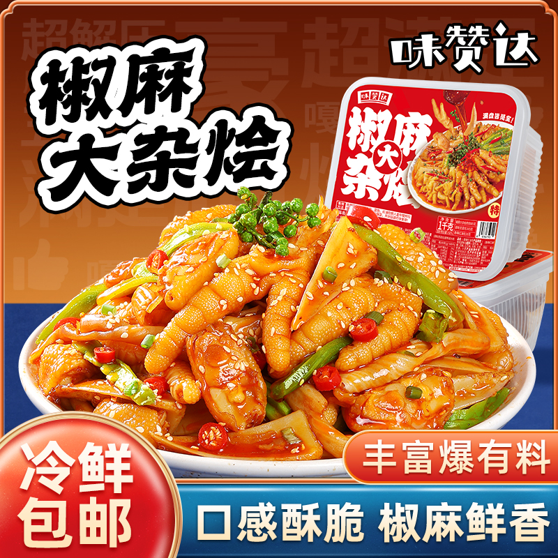满山馋脆卤椒麻大杂烩贡菜熟食含卤味无骨鸡爪休闲即食小吃零食品
