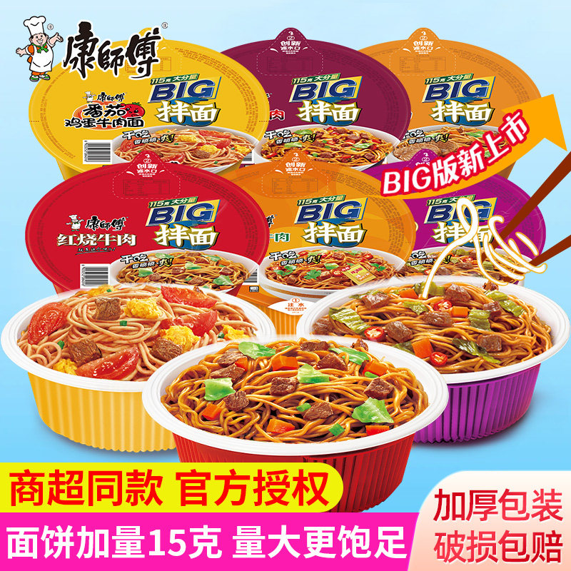康师傅干拌面混合多口味方便面碗面干拌速食泡面组合桶装整箱图片