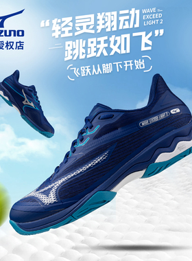 美津浓网球鞋男女学生专业运动羽毛球鞋WAVE EXCEED LIGHT 2云雀