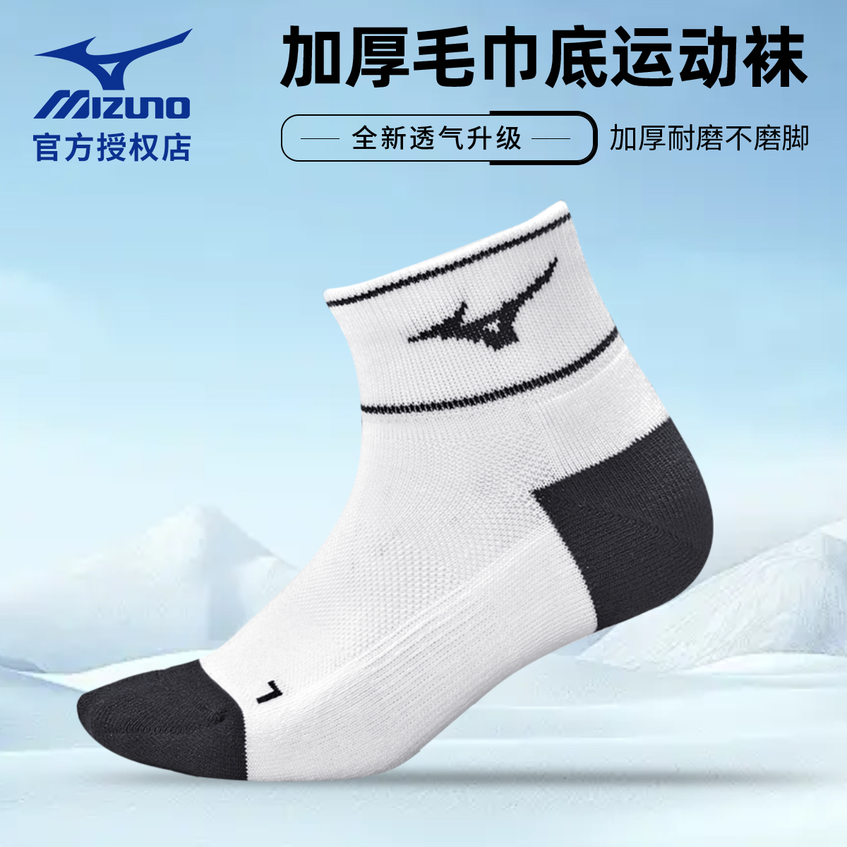 美津浓2025年新款网球运动袜
