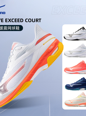 美津浓网球鞋云雀LIGHT 2男女专业运动羽毛球鞋EXCEED COURT