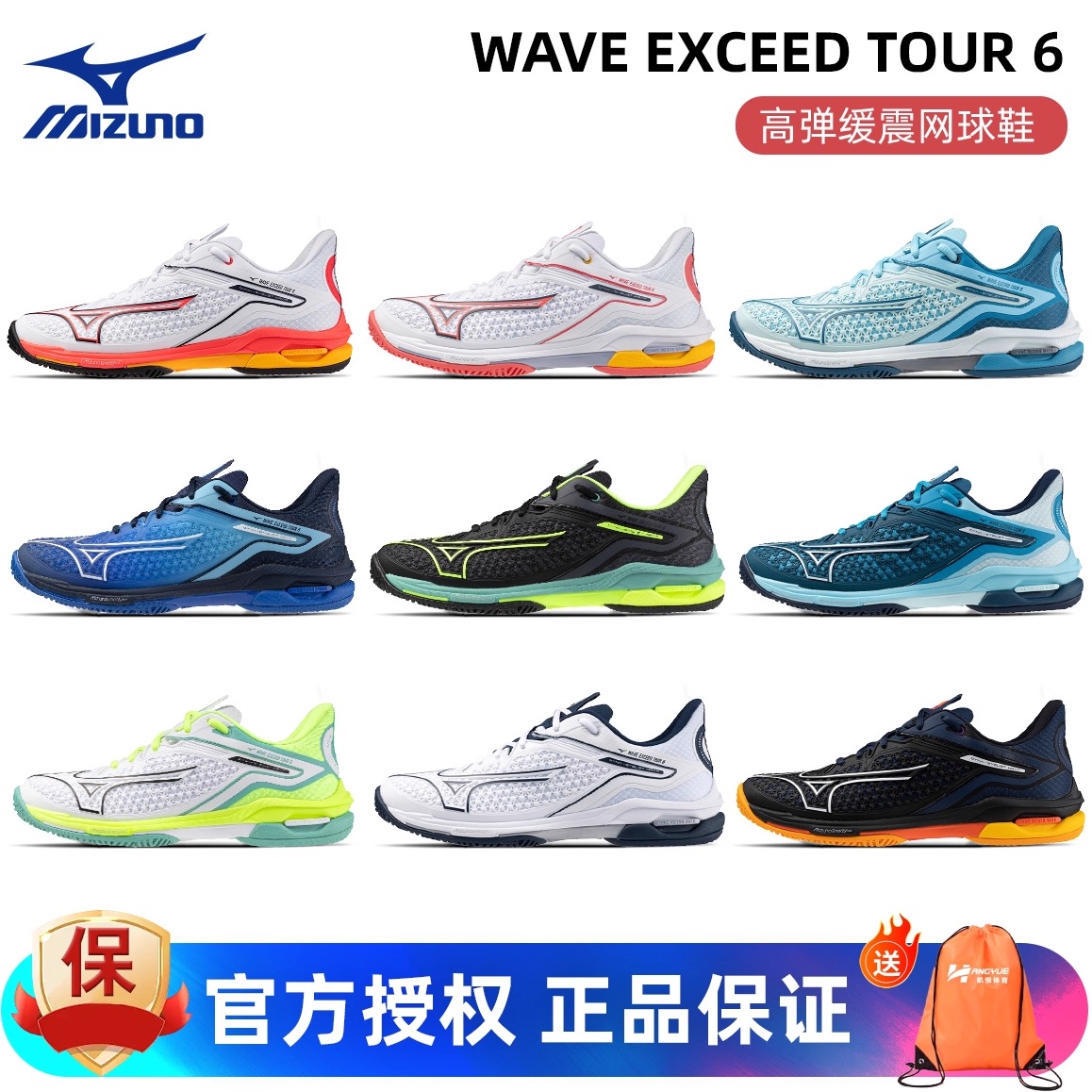美津浓专业运动网球鞋tour6