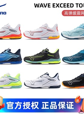 美津浓网球鞋男专业运动青少年球鞋WAVE EXCEED TOUR 6缓震排球鞋