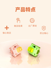 Вал 高特水蜜桃轴v2青柠轴v2客制化机械键盘热插拔开关防尘静音线性轴 1704474245
