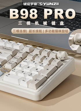 键设宇宙B98PRO机械键盘98配列三模无线蓝牙高颜值可爱办公游戏