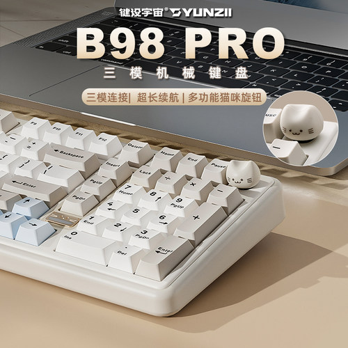 键设宇宙B98PRO机械键盘98配列三模无线蓝牙高颜值可爱办公游戏