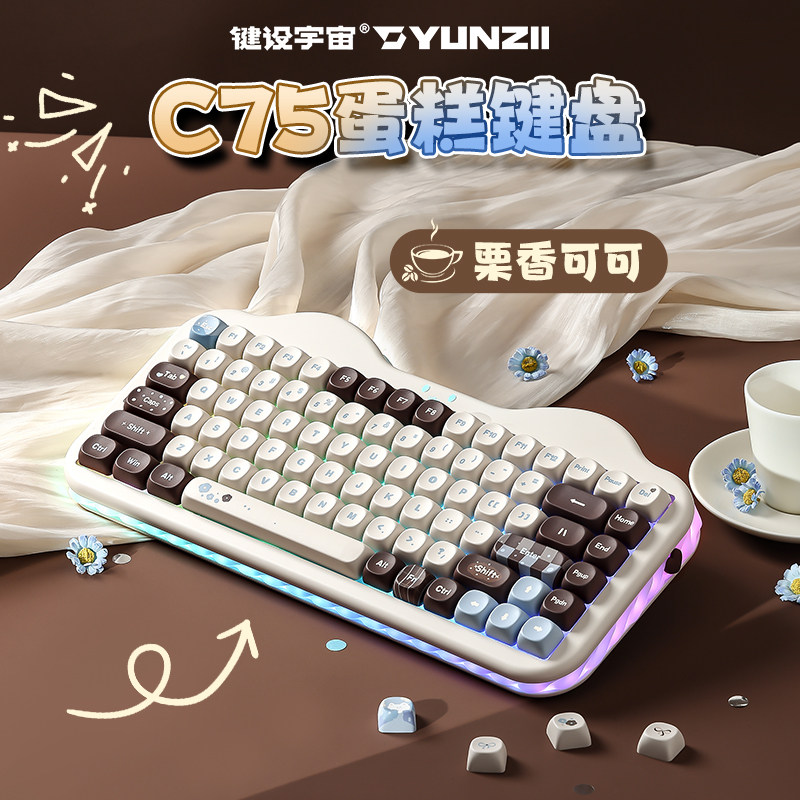 键设宇宙C75蛋糕键盘蓝牙无线三模客制化可爱高颜值RGB办公通用