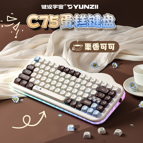 键设宇宙C75蛋糕键盘蓝牙无线三模客制化可爱高颜值RGB办公通用