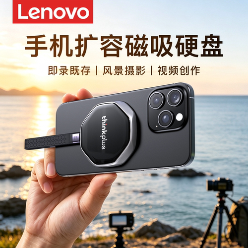 联想磁吸移动固态硬盘512G/1TB