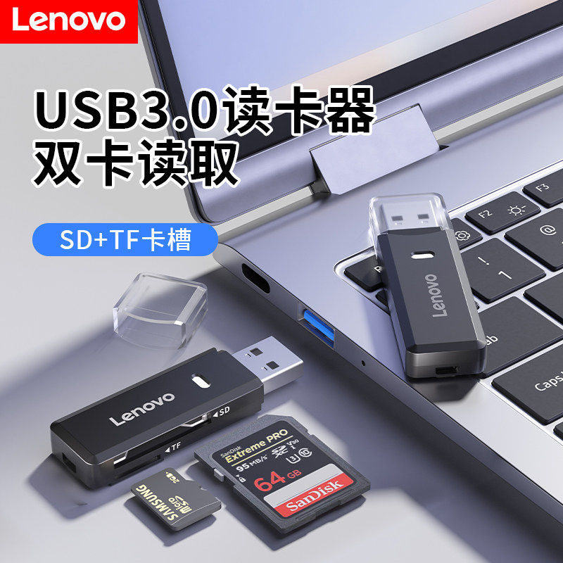 联想内存卡读卡器SD相机TF卡USB多功能高速合一外置读取接插卡器适用于佳能索尼单反CCD笔记本正品官方旗舰店