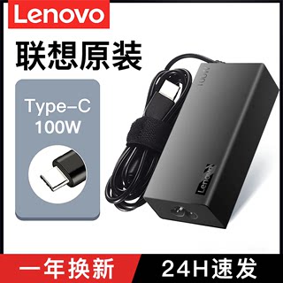 联想100W笔记本充电器ThinkPad电脑小新Pro16 PD电源USB-C thinkbook 13x s/14/15/16+P/17plus适配器