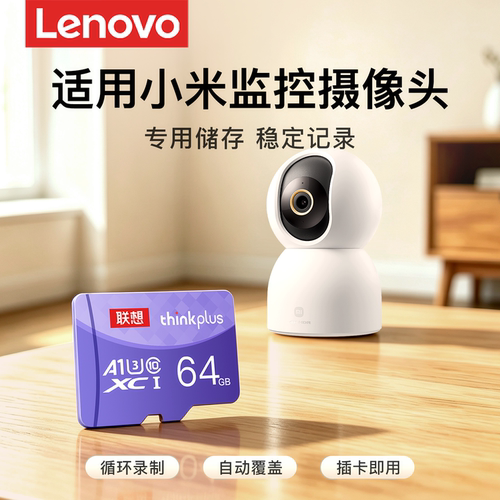 适用小米监控专用摄像头内存卡