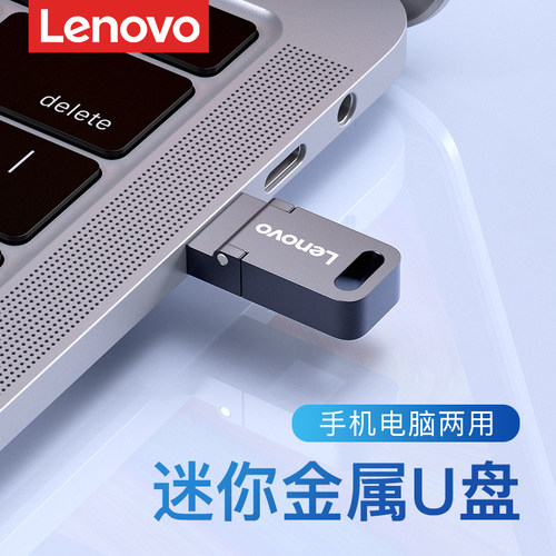 联想迷你双接口u盘手机电脑两用