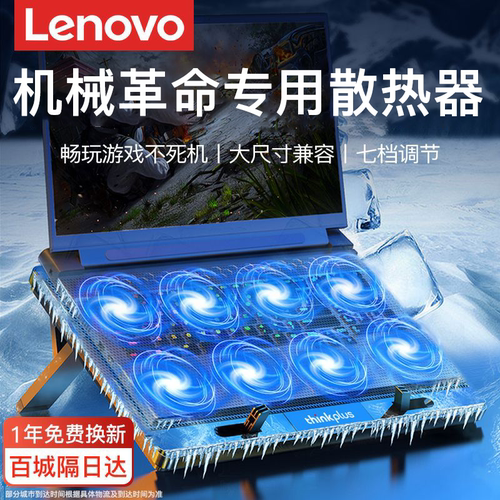 【机械革命定制】游戏本散热器