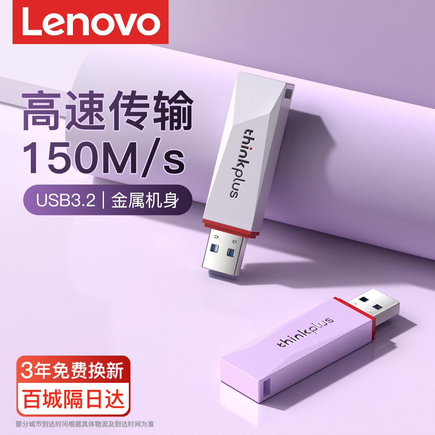 联想【高品质高颜值】彩色u盘