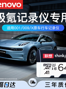 极氪行车记录仪专用内存卡001/009/X车载class10高速sd存储卡tf卡